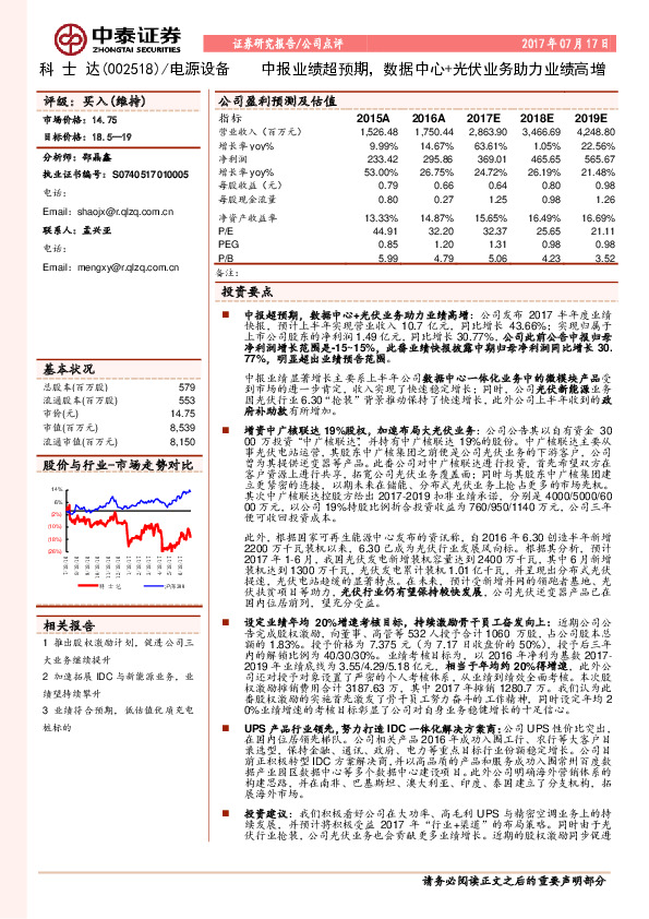 中报业绩超预期，数据中心+光伏业务助力业绩高增