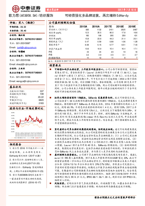 可转债强化多品牌运营，再次增持EdHardy