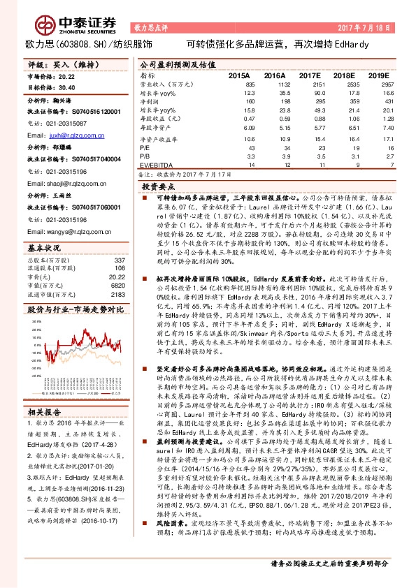 可转债强化多品牌运营，再次增持EdHardy