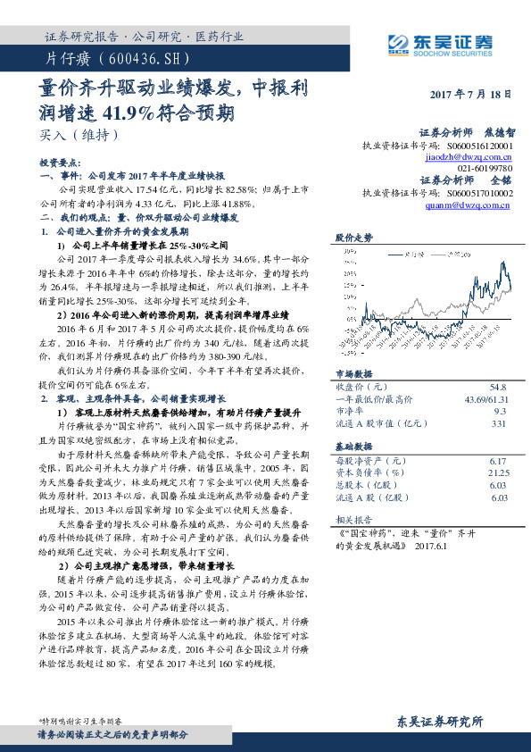 量价齐升驱动业绩爆发，中报增速41.9%符合预期