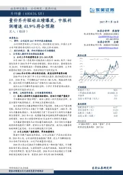 量价齐升驱动业绩爆发，中报增速41.9%符合预期