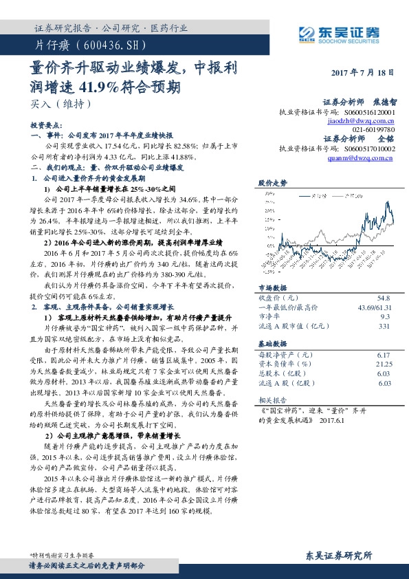 量价齐升驱动业绩爆发，中报增速41.9%符合预期