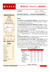 深度报告：轨交系统门国内龙头，正形成多元发展的经营格局