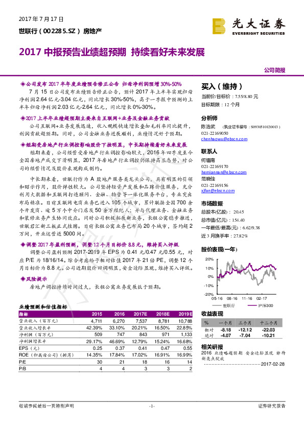 2017中报预告业绩超预期 持续看好未来发展