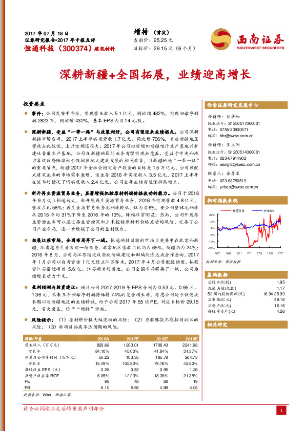 深耕新疆+全国拓展，业绩迎高增长