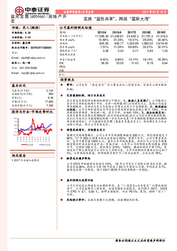 实施“蓝色共享”，跨越“星辰大海”