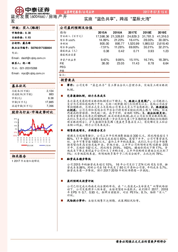 实施“蓝色共享”，跨越“星辰大海”