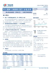 公告点评：推出股权激励进一步绑定员工，业绩有望持续增长