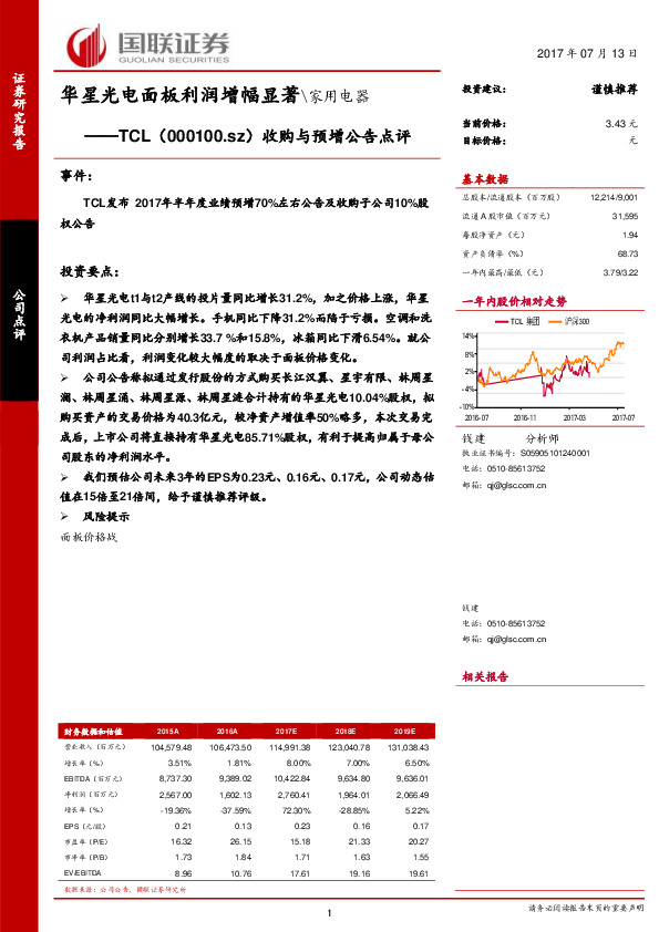 收购与预增公告点评：华星光电面板利润增幅显著
