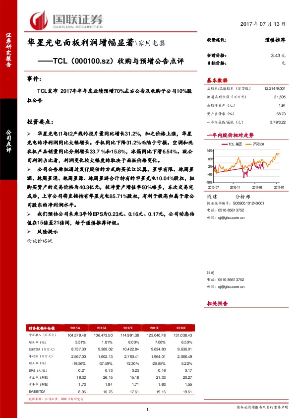 收购与预增公告点评：华星光电面板利润增幅显著