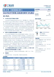 拟公开发行可转债，收购唐利国际10%股权