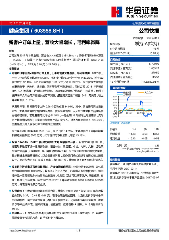 新客户订单上量，营收大幅增长，毛利率微降