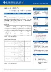 公布股权激励计划，“助推”公司长线发展