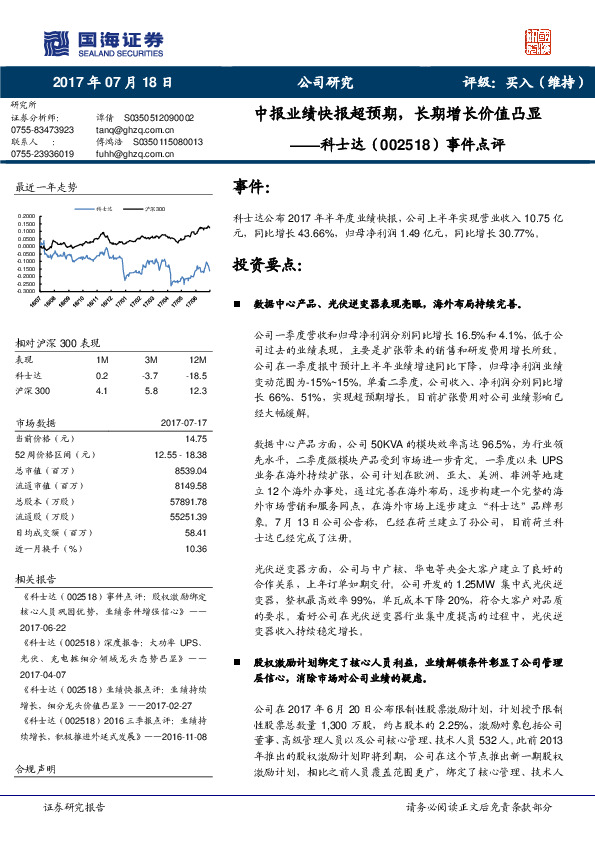 事件点评：中报业绩快报超预期，长期增长价值凸显