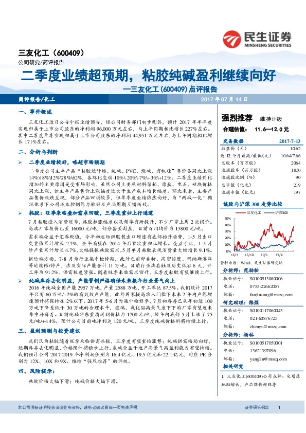点评报告：二季度业绩超预期，粘胶纯碱盈利继续向好