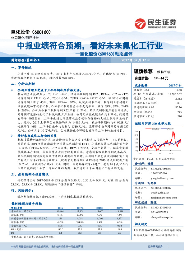 动态点评：中报业绩符合预期，看好未来氟化工行业