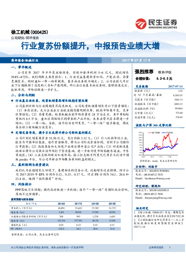 行业复苏份额提升，中报预告业绩大增