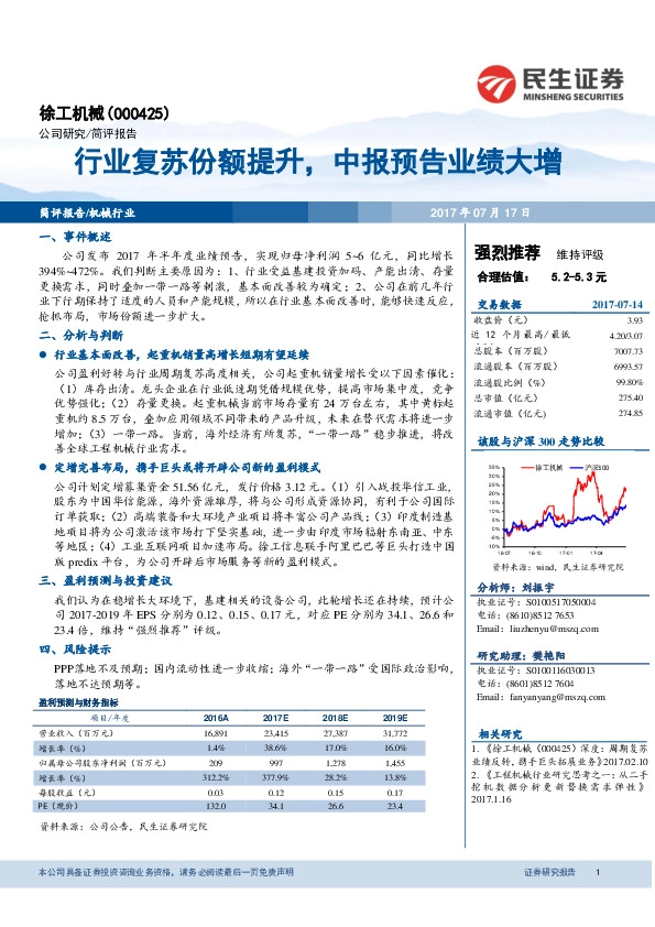 行业复苏份额提升，中报预告业绩大增