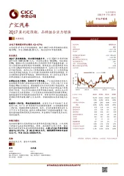 2Q17盈利超预期，品牌组合实力增强