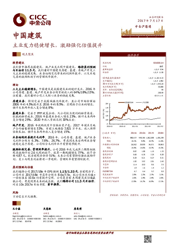 主业发力稳健增长，激励强化估值提升