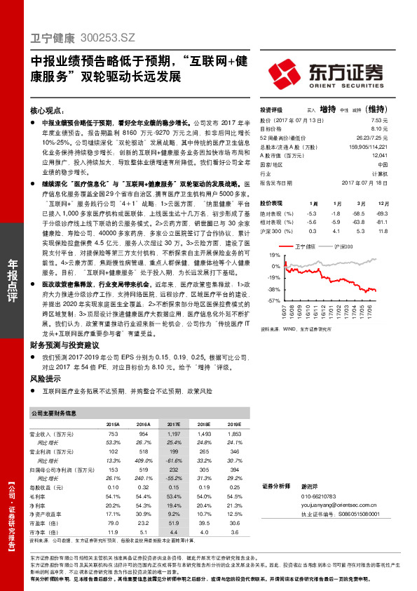 中报业绩预告略低于预期，“互联网+健康服务”双轮驱动长远发展