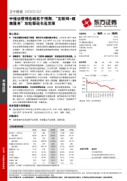 中报业绩预告略低于预期，“互联网+健康服务”双轮驱动长远发展