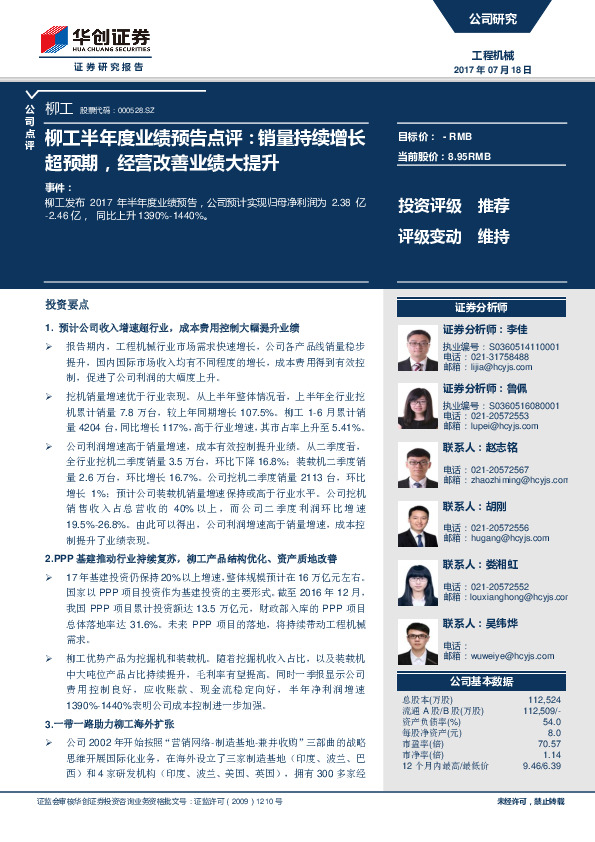 半年度业绩预告点评：销量持续增长超预期，经营改善业绩大提升