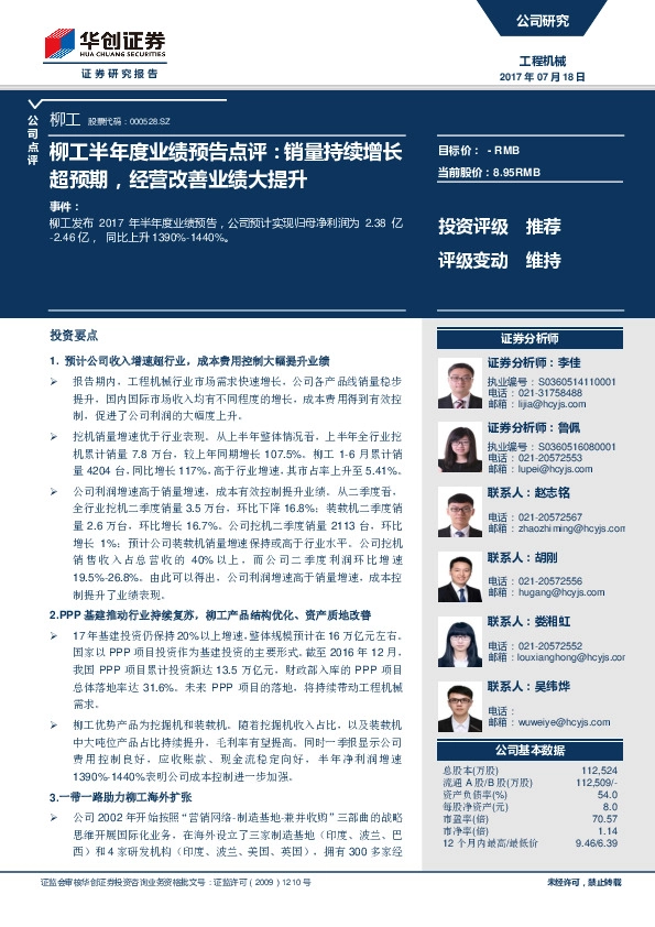 半年度业绩预告点评：销量持续增长超预期，经营改善业绩大提升