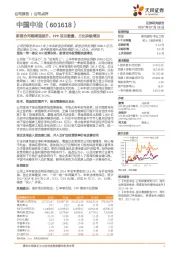 新签合同额增速提升，PPP项目数量、占比持续增加