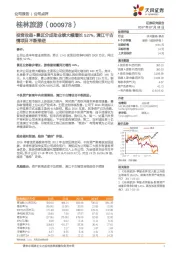 投资收益+景区分成助业绩大幅增长527%，漓江千古情项目不断推进