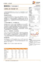 中报预告上调 好戏还看下半年