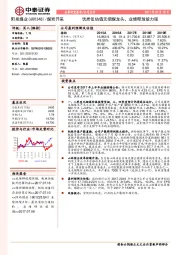 优质低估值无烟煤龙头，业绩释放能力强