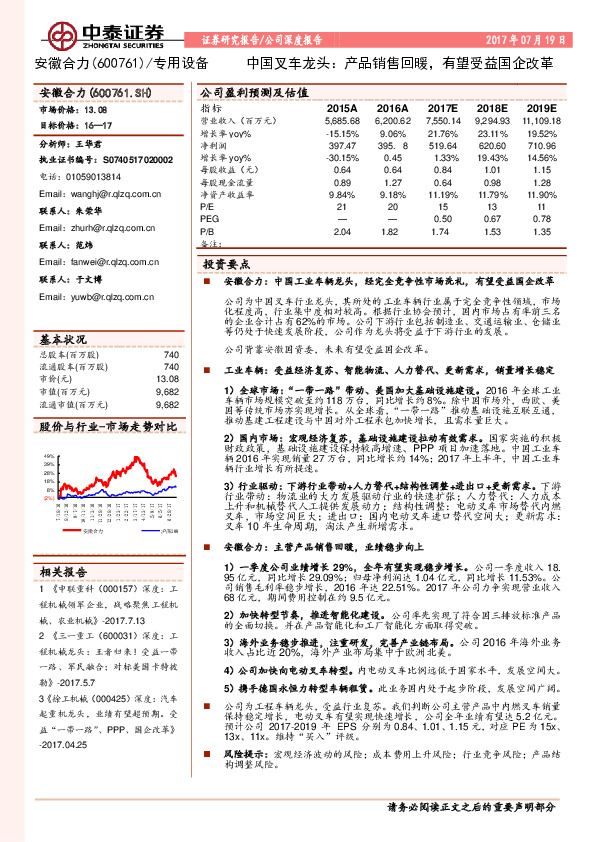 中国叉车龙头：产品销售回暖，有望受益国企改革