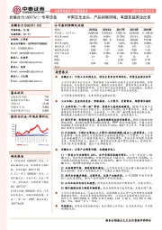 中国叉车龙头：产品销售回暖，有望受益国企改革