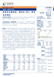 索菲亚业绩快报：增长近50%，彰显龙头地位