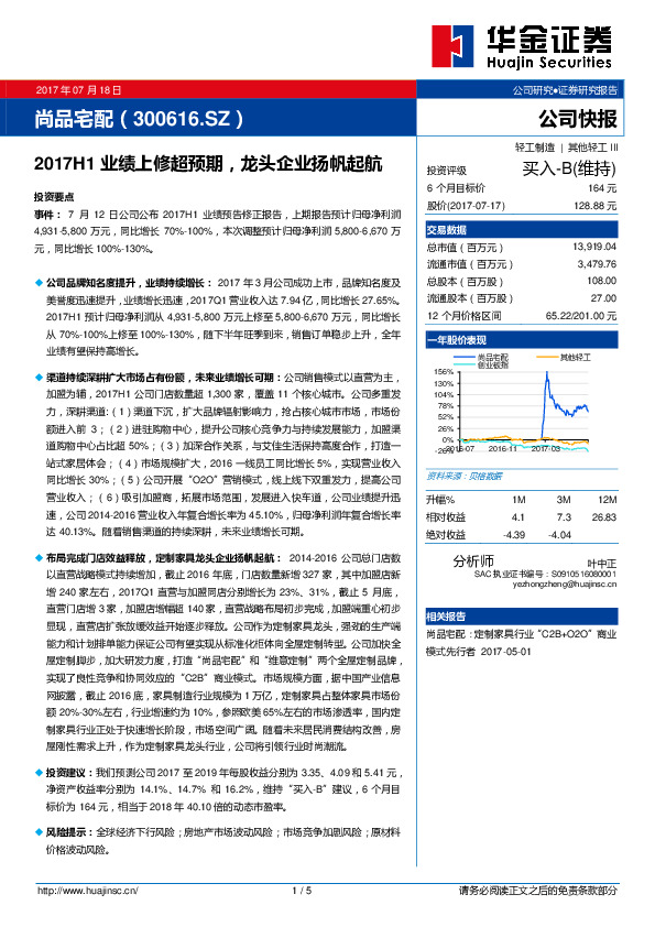 2017H1业绩上修超预期，龙头企业扬帆起航