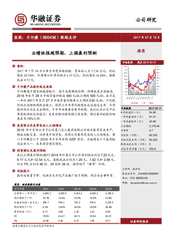 跟踪点评：业绩快报超预期，上调盈利预测