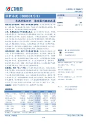 水泥价格回升，推动盈利继续改善