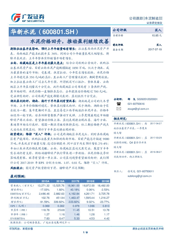 水泥价格回升，推动盈利继续改善