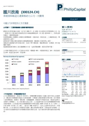 新能源和轨道交通业务助力公司二次腾飞