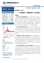 拓展智慧泊车、智慧管网领域,迎来发展新机