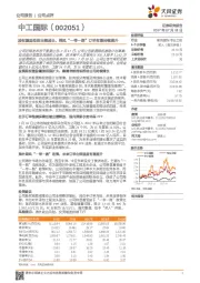 股权激励助推业绩成长，乘风“一带一路”订单有望持续提升