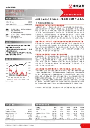 从消费升级看电子系列报告之一：崛起的ODM产业龙头