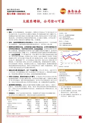 大股东增持，公司信心可鉴