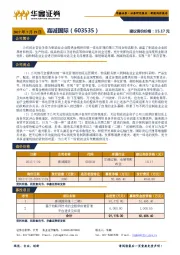 新股询价报告：嘉诚国际