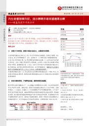 健盛集团半年报点评:内生经营持续向好,俏尔婷婷并表有望增厚业绩