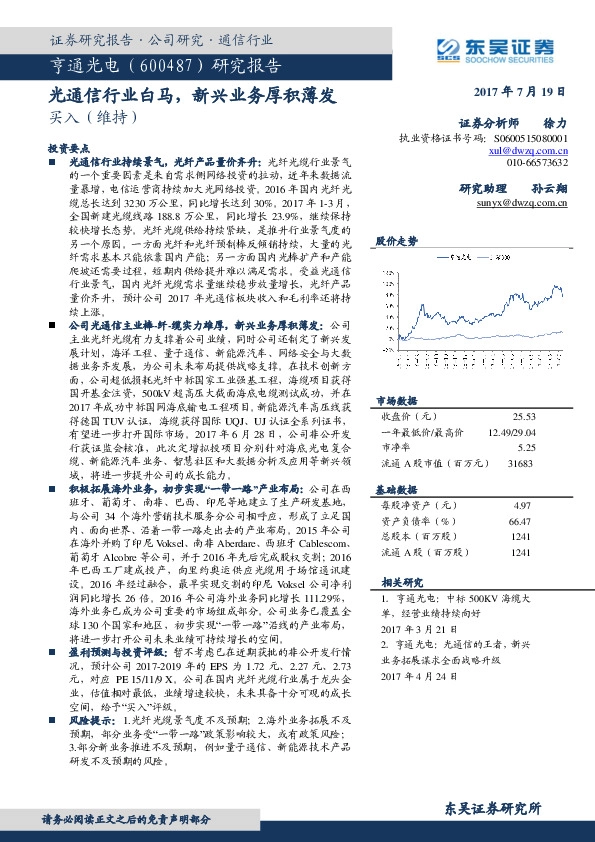 研究报告：光通信行业白马，新兴业务厚积薄发