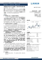 事件点评：控股股东变更为中交集团，国企改革有望加速