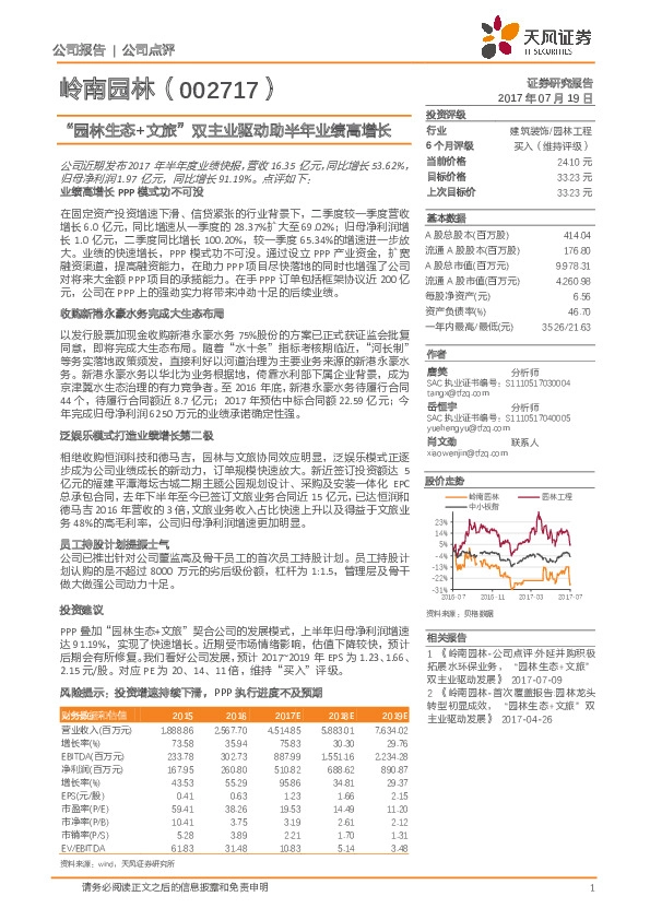 “园林生态+文旅”双主业驱动助半年业绩高增长