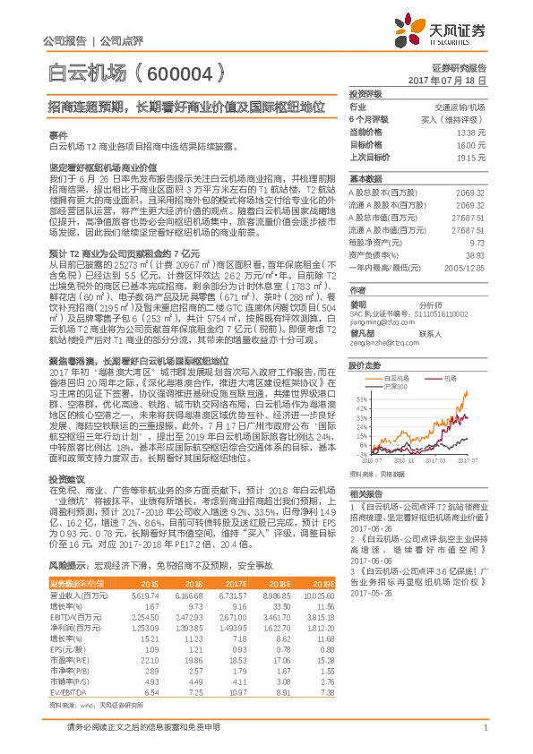 招商连超预期，长期看好商业价值及国际枢纽地位